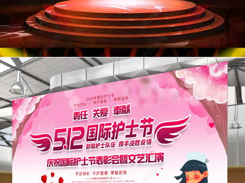512國(guó)際護(hù)士節(jié)表彰會(huì)文藝匯演舞臺(tái)背景圖設(shè)計(jì)與藝術(shù)造型策劃